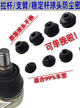 摆臂球头胶套转向防尘套稳定杆套