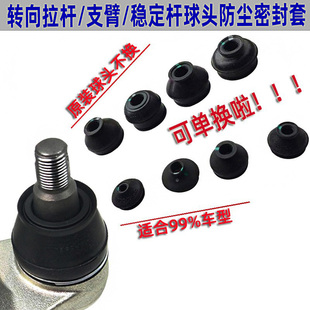 适配汽车防尘套稳定杆转向侧拉杆上臂下臂球头防尘套胶套防尘套罩