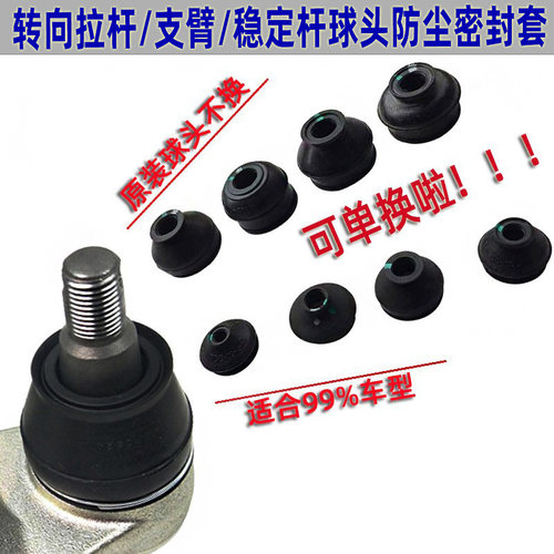 摆臂球头胶套转向防尘套稳定杆套