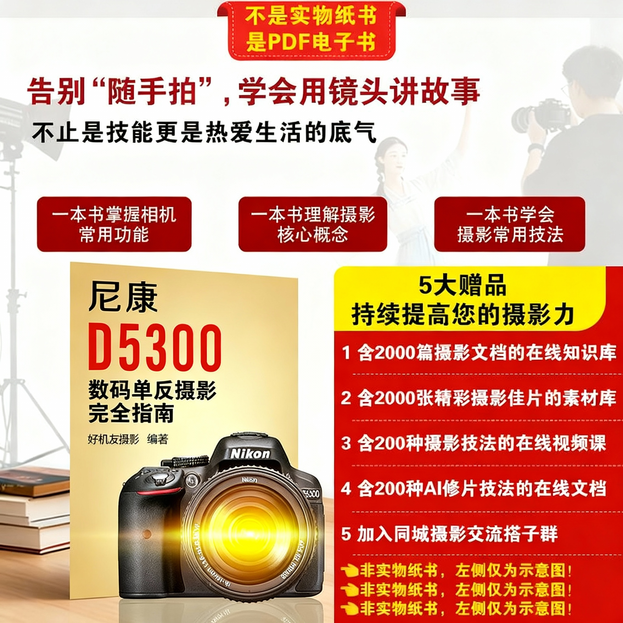 尼康D5300数码相机摄影完全指南