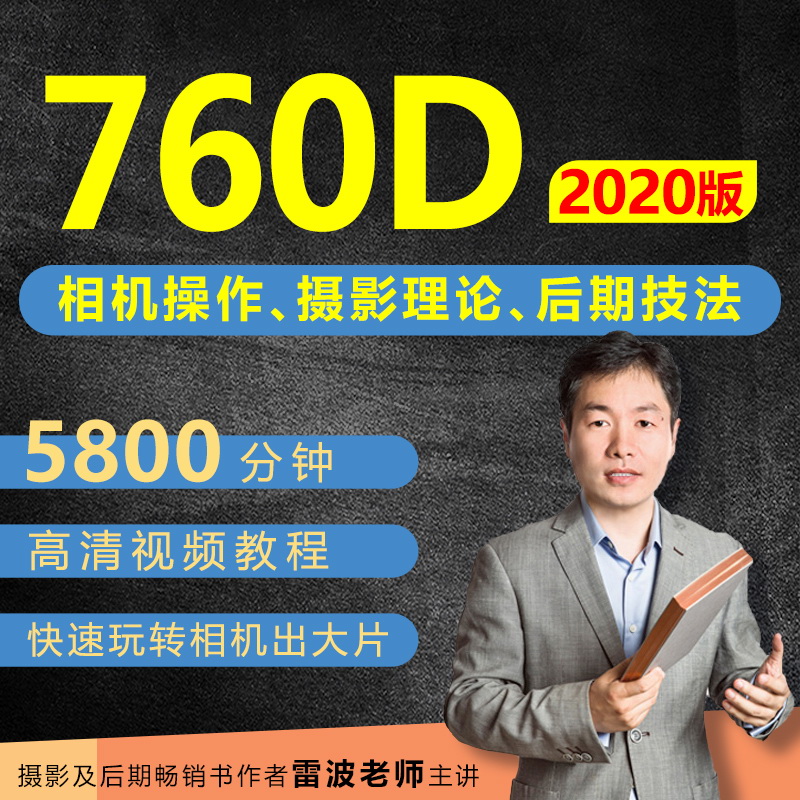 Canon 760D video course Good friend Photography 760d course Leibo Speaker camera operation Late photographyin the Education and Training , Training interest in life , Photographic camera  category - from Buy2taobao.com to provide professional Taobao agent buy service
