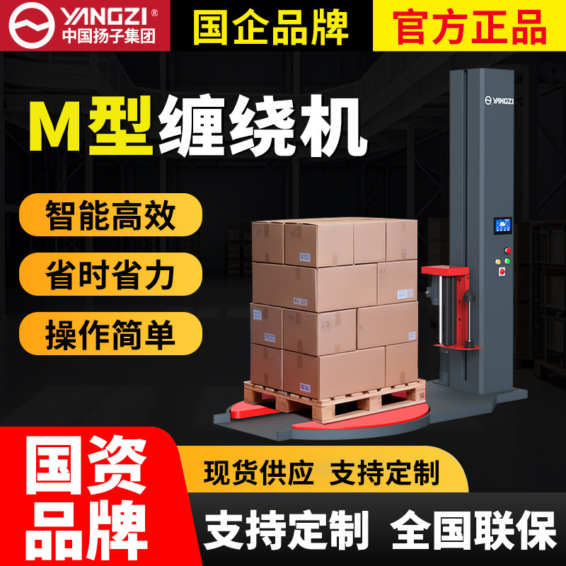 扬子Mm型缠绕膜打包机全自动托盘缠膜裹包机生料带预拉伸膜包装机