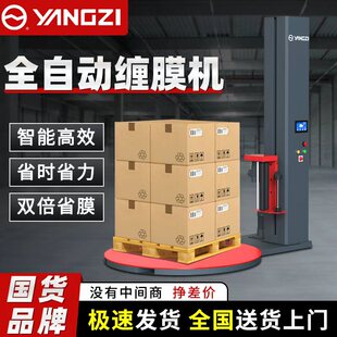 扬子全自动缠绕膜打包机托盘缠绕机工业用预拉伸电动圆盘缠绕膜机