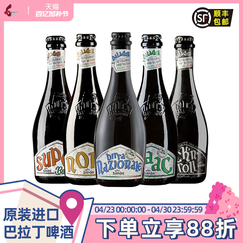 意大利进口啤酒Baladin巴拉丁精酿白啤酒330/750ml瓶爱尔摇滚啤酒