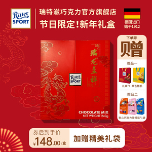 RitterSport瑞特滋德国进口牛奶夹心巧克力龙年生肖新年礼盒送礼