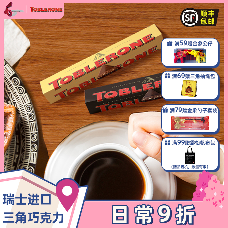 6条进口瑞士三角牛奶黑巧克力