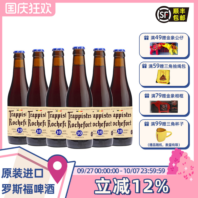 比利时修道士啤酒罗斯福10号