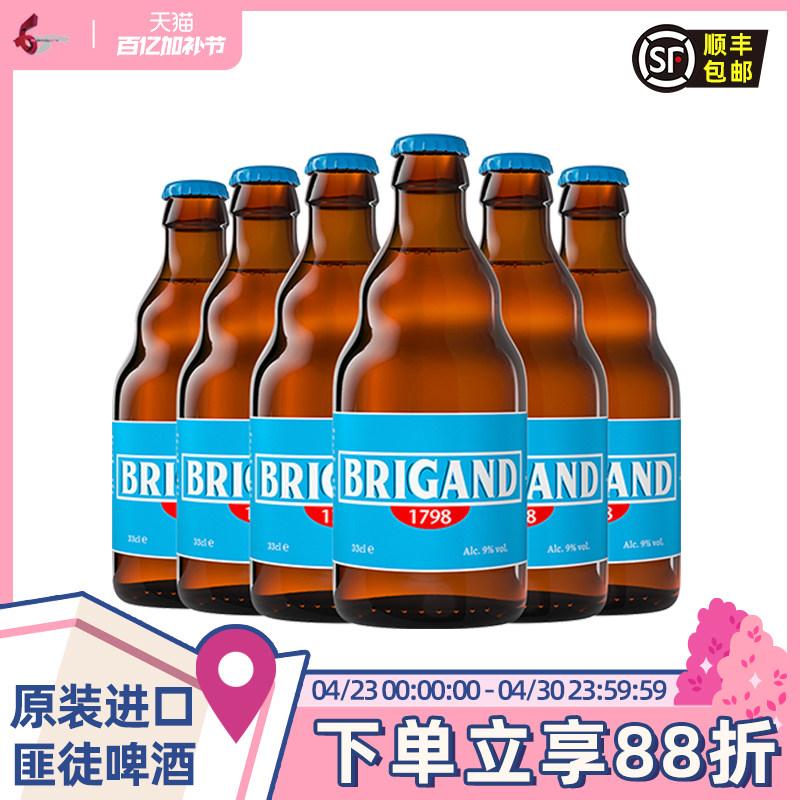 比利时进口精酿啤酒匪徒啤酒330ml*6/12/24瓶原瓶酒精度9度