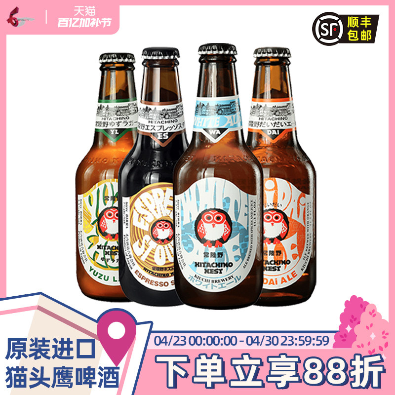 韩国进口精酿啤酒常陆野猫头鹰白/西柚拉格/IPA/咖啡世涛330ml