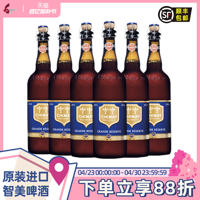 【正品】比利时进口修道院啤酒智美白帽/蓝帽/红帽/绿帽750ml*6瓶