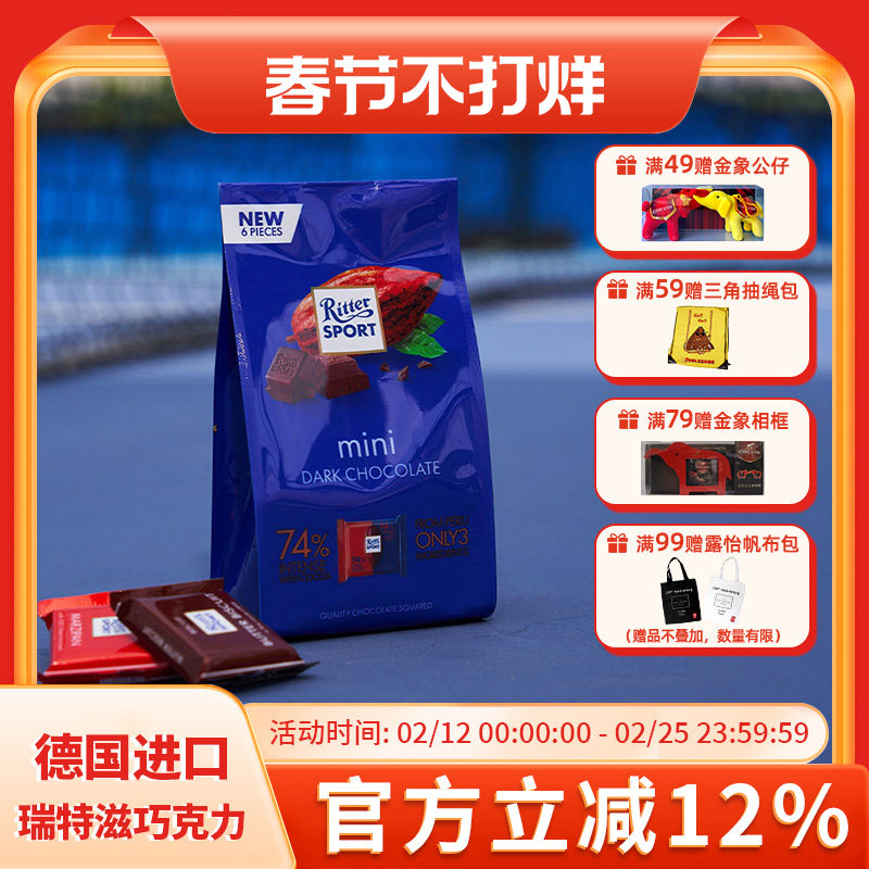 进口RitterSport瑞特滋什锦牛奶巧克力72g袋装零食瑞特斯波德