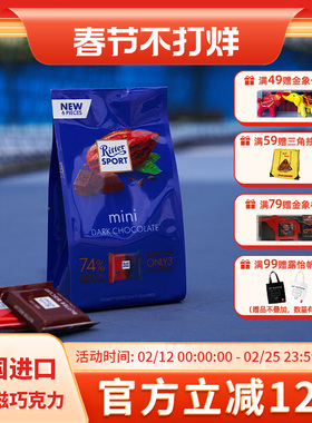 进口RitterSport瑞特滋什锦牛奶巧克力72g袋装零食瑞特斯波德