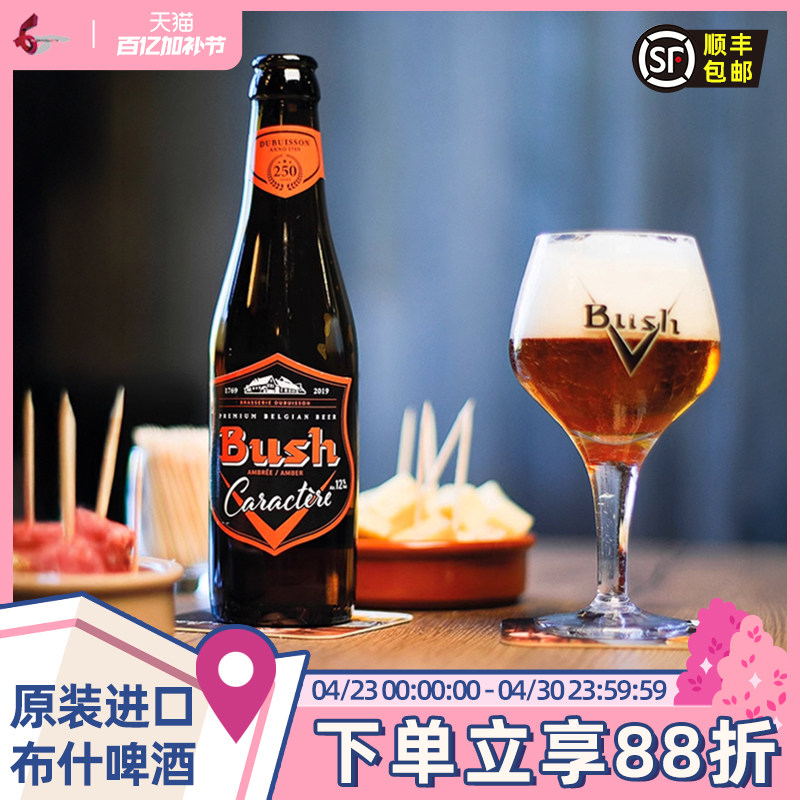 比利时进口精酿啤酒琥珀/水蜜桃12度啤酒 Bush布什啤酒330ml*6瓶