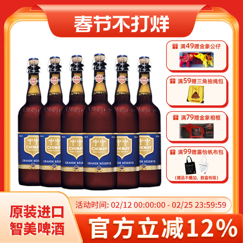 【正品】比利时进口修道院啤酒智美白帽/蓝帽/红帽/绿帽750ml*6瓶