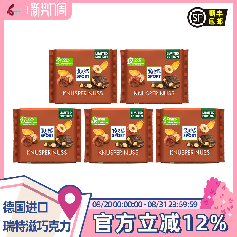 德国RitterSport瑞特果仁巧克力