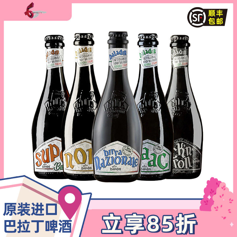 意大利进口啤酒Baladin巴拉丁精酿白啤酒330/750ml瓶爱尔摇滚啤酒
