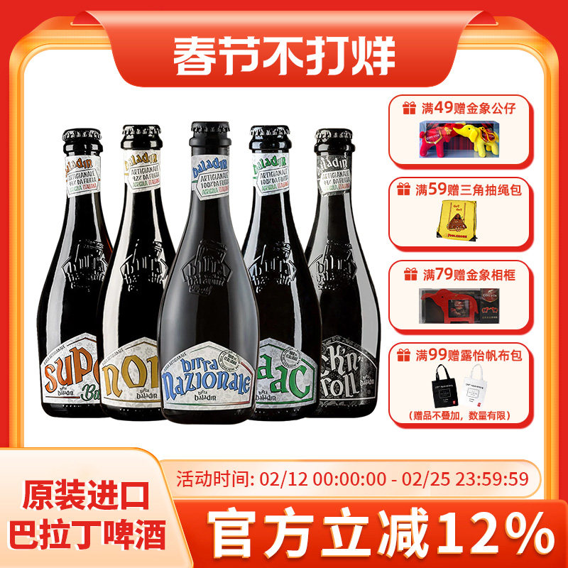 意大利进口啤酒Baladin巴拉丁精酿白啤酒330/750ml瓶爱尔摇滚啤酒