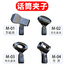 通用麦克风夹子话筒咪夹带旋钮白色弹簧夹U型夹直播支架粉色咪夹