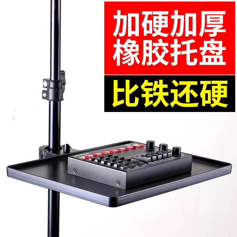 手机直播支架户外放声卡托盘加厚万能型加大置物架托板特大号通用