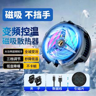 手机散热器磁吸式半导体温度显示静音便携快速制冷可直播