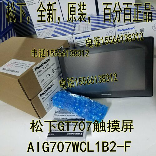 松下GT707触摸屏 松下AIG707WCL1B2-F 7寸屏  松下AKW91110