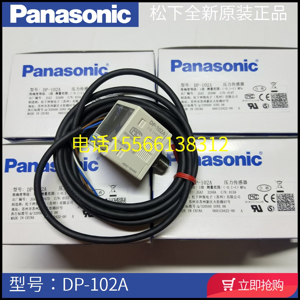 10年老店）松下DP-102A  DP-101A  松下压力传感器DP-102A 101A