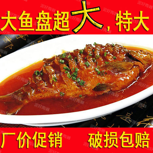 高档超大号椭圆形陶瓷25英寸鱼盘