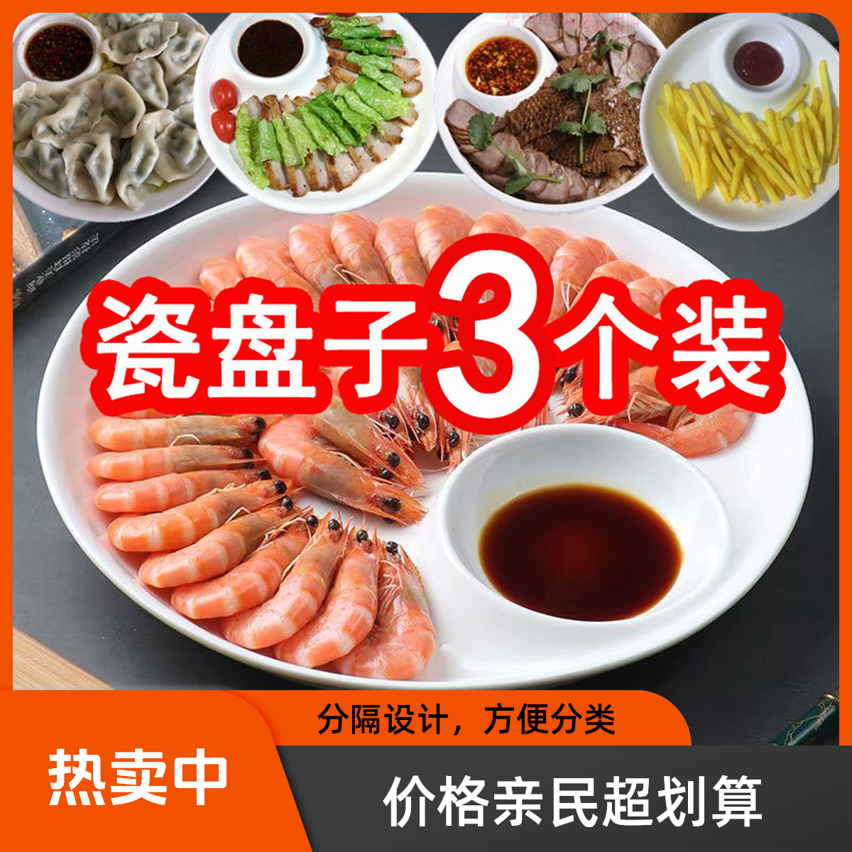 陶瓷特色菜盘子带蘸料碟带醋碟饺子盘白盘水饺盘饭盘高级感带汤盘
