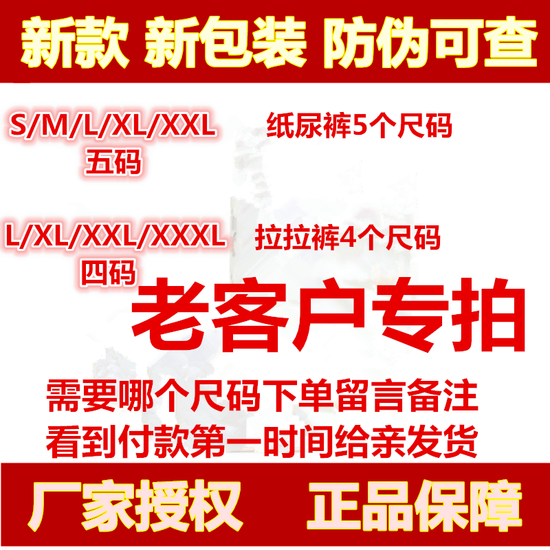 正品保证全新包装带防伪 纸尿裤拉拉裤新老客户专拍 可以咨询客服