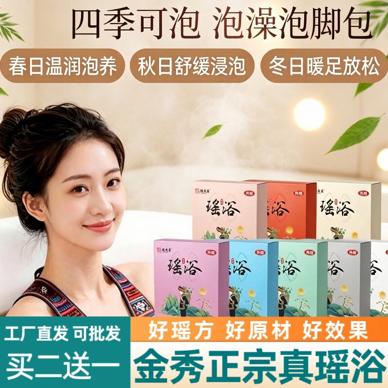 广西金秀正宗瑶浴泡澡药包泡脚