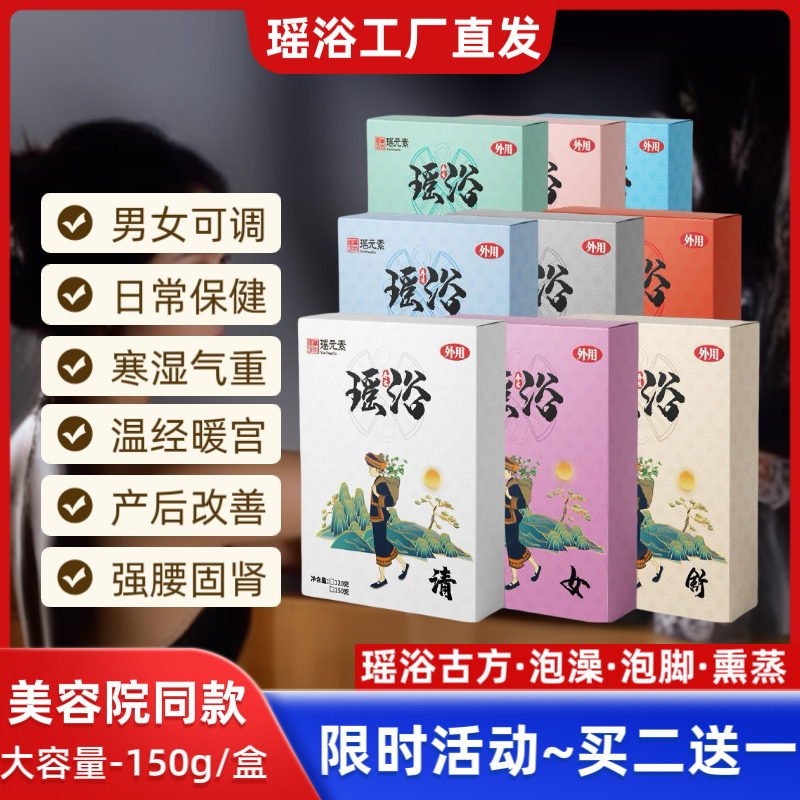 广西金秀瑶浴泡澡泡脚草本药浴包排汗驱寒湿月子发汗暖宫助眠男女