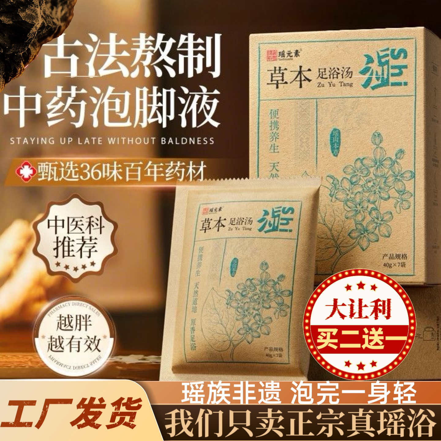 正宗广西瑶族足浴汤舒筋通络泡脚包老年寒腿金秀泡澡药包男女通用