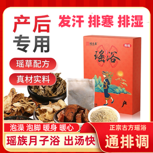月子泡澡药包产后药浴四季发汗中药包瑶族瑶浴泡脚药包散湿散寒