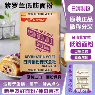 吐司面包烘培专用原材料小麦粉 日清紫罗兰低筋面粉1kg和2.5kg日式