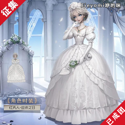 咿哟咪【征集】第五人格cos服红夫人应许之日游戏cosplay溯洄系列