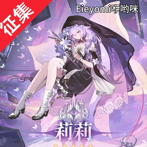 Eieyomi/咿哟咪【征集】鸣潮 莉莉cos服征集游戏角色服cosplay
