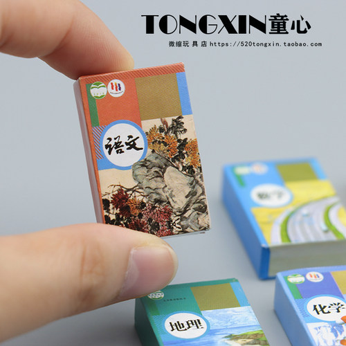 微缩场景模型学校课本书包