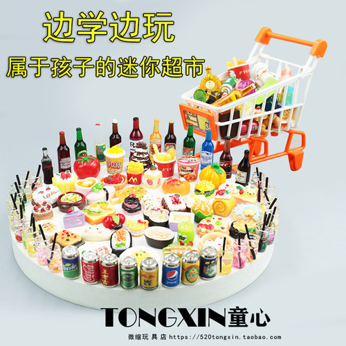 迷你微缩食玩娃娃超市饮料瓶食物水果蛋糕盲袋模型玩具场景小摆件 - 封面
