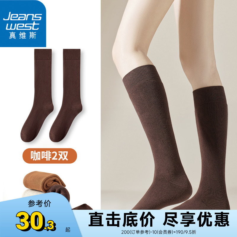 YM【2双装】真维斯女款长筒袜2023春季新品女式新疆棉纯色长筒袜