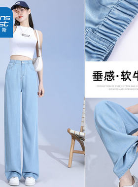 LYA真维斯浅蓝色天丝牛仔裤女夏2026新款高腰薄款宽松显瘦休闲裤