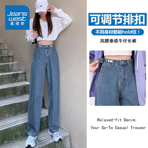 可调节牛仔裤直筒显瘦高腰真维斯
