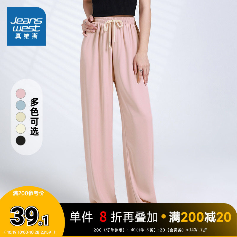 LY真维斯女装 夏季 冰丝阔腿裤 高腰垂感直筒显瘦休闲裤高性价比高么？