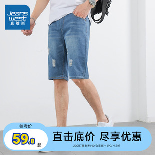 夏季 新款 休闲磨烂牛仔短裤 子 LY真维斯男装 青年时尚 五分直筒裤