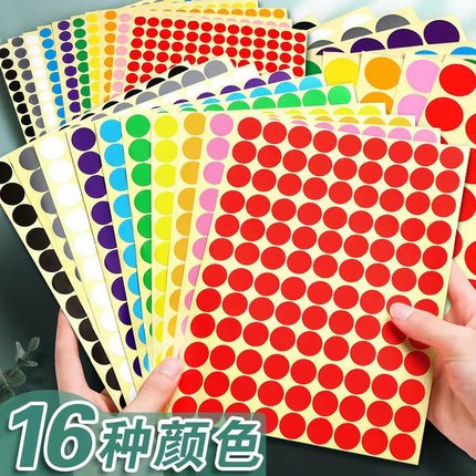 标签贴纸 彩色圆点圆形标签纸自粘性不干胶数字贴小圆点标签纸