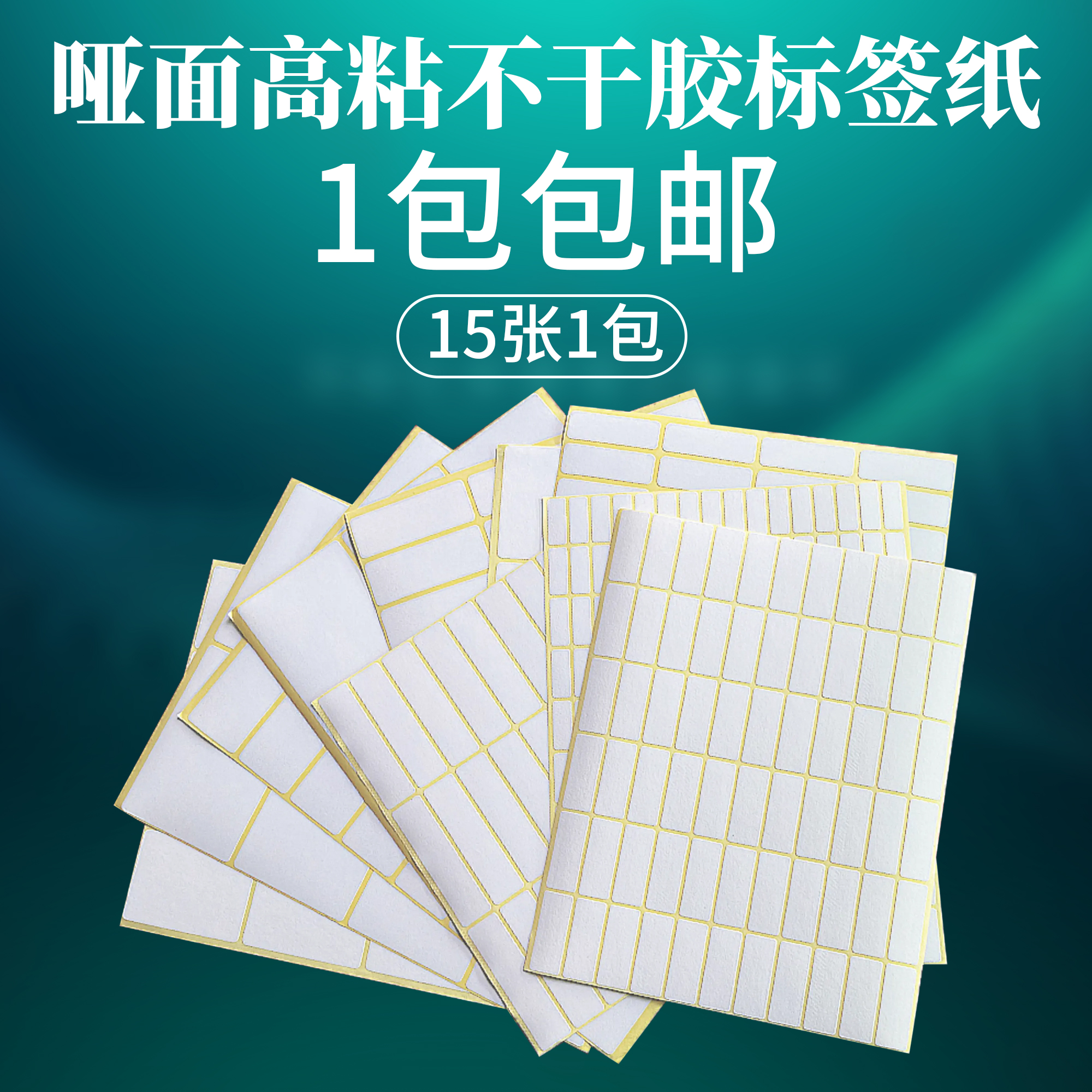 自粘性空白手写口取纸