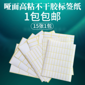 标签不干胶贴纸口取纸姓名贴学生用品姓名贴空白手写自粘性标签纸