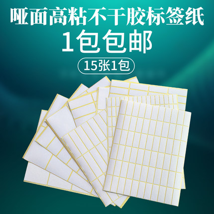 标签不干胶贴纸口取纸姓名贴学生用品姓名贴空白手写自粘性标签纸