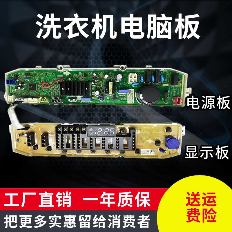 LG洗衣机变频电脑主板T80DB54VN T80FS54VN T80GD54VN按键板显示
