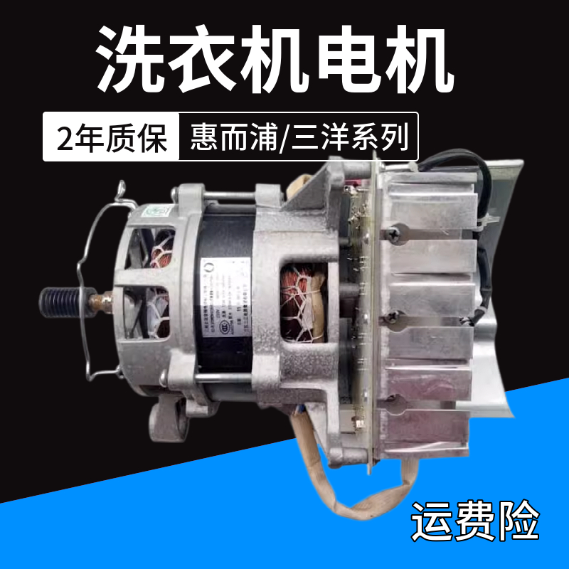 三洋惠而浦荣事达滚筒洗衣机电脑板电机DG-F8026BS G F100880B