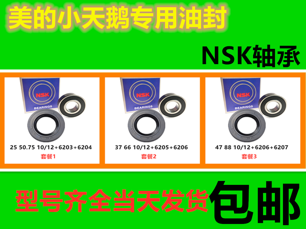 适用美的小天鹅荣事达滚筒小洗衣机油封水封轴承原装进口配件包邮